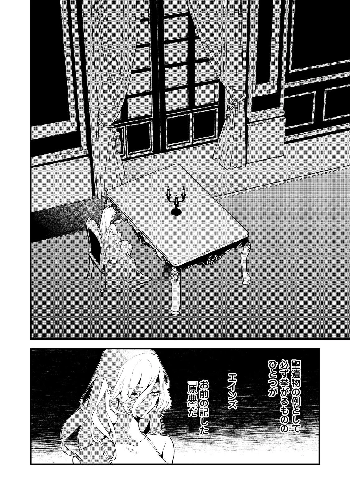 隻眼・隻腕・隻脚の魔術師@COMIC～森の小屋に籠っていたら早2000年。気づけば魔神と呼ばれていた。僕はただ魔術の探求をしたいだけなのに～ 第20話 - 2