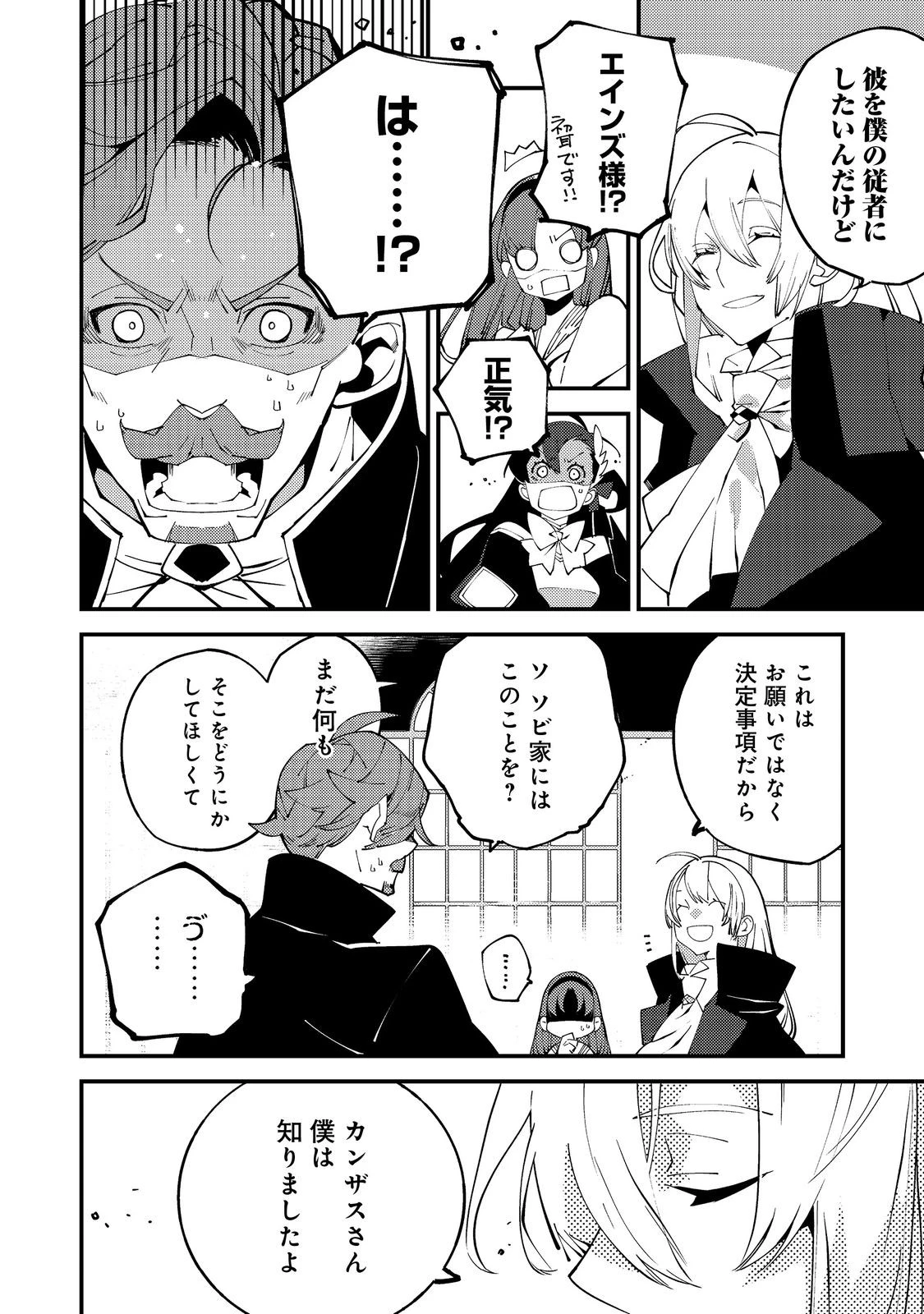 隻眼・隻腕・隻脚の魔術師@COMIC～森の小屋に籠っていたら早2000年。気づけば魔神と呼ばれていた。僕はただ魔術の探求をしたいだけなのに～ 第20話 - 8