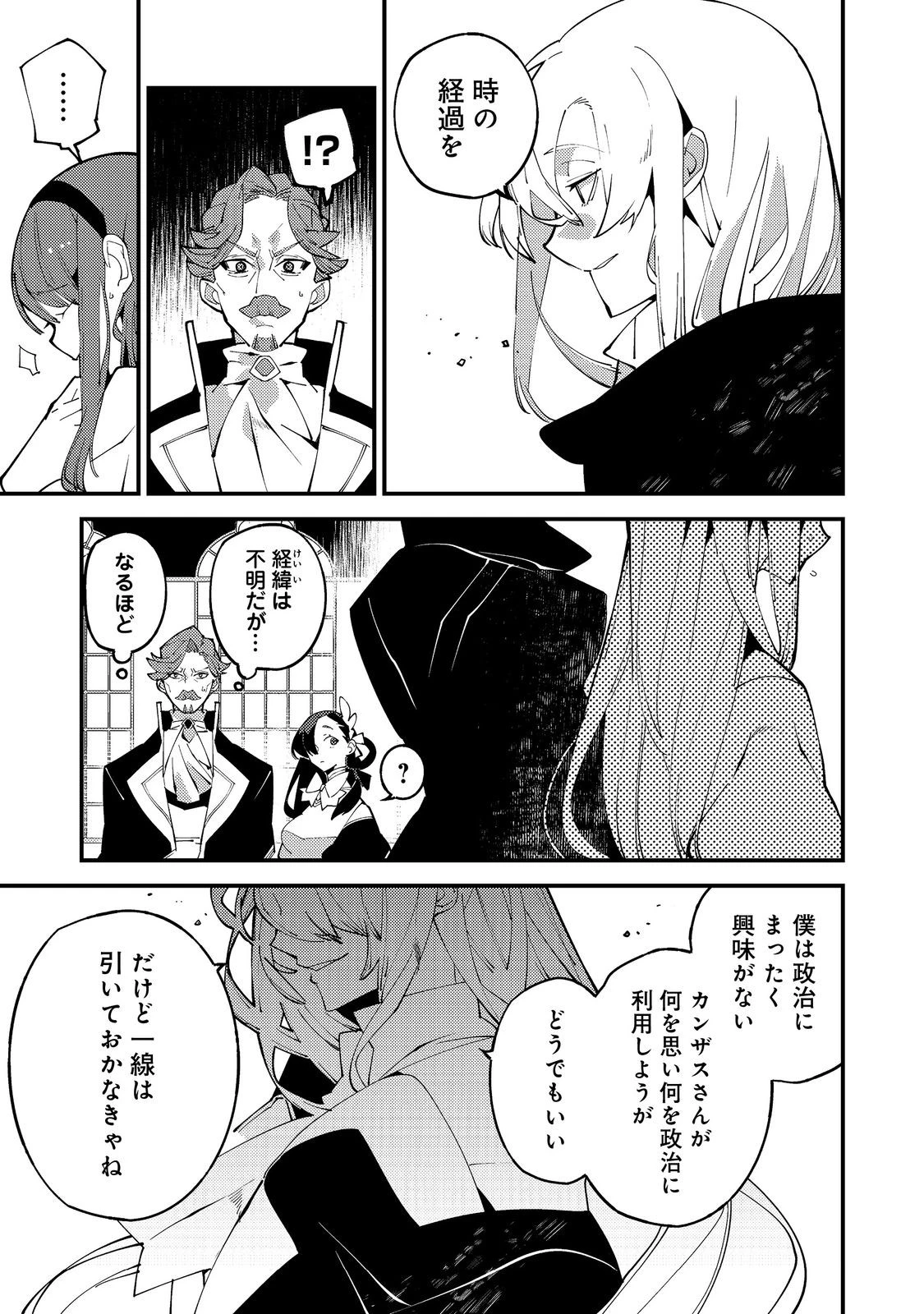 隻眼・隻腕・隻脚の魔術師@COMIC～森の小屋に籠っていたら早2000年。気づけば魔神と呼ばれていた。僕はただ魔術の探求をしたいだけなのに～ 第20話 - 9