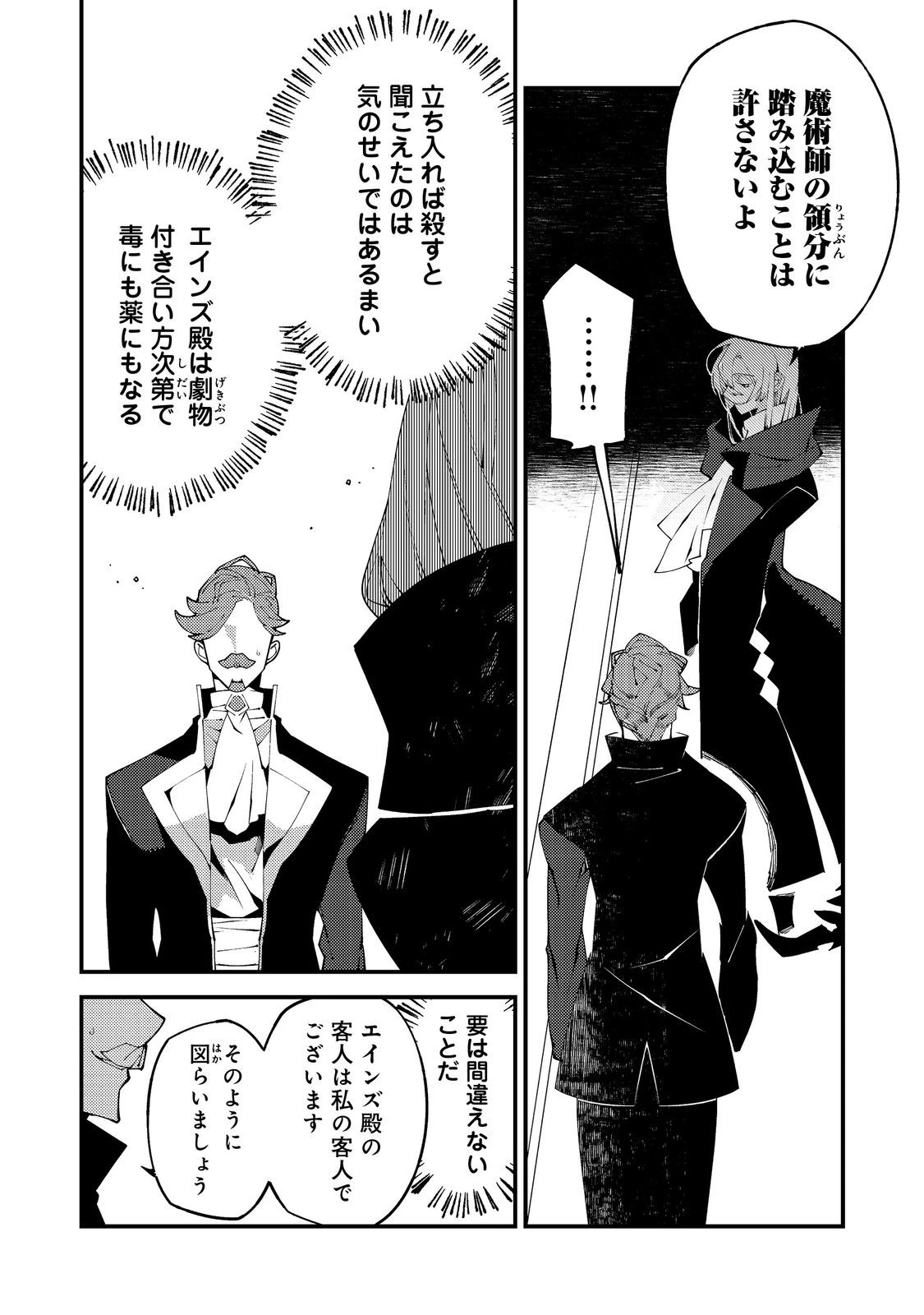 隻眼・隻腕・隻脚の魔術師@COMIC～森の小屋に籠っていたら早2000年。気づけば魔神と呼ばれていた。僕はただ魔術の探求をしたいだけなのに～ 第20話 - 10