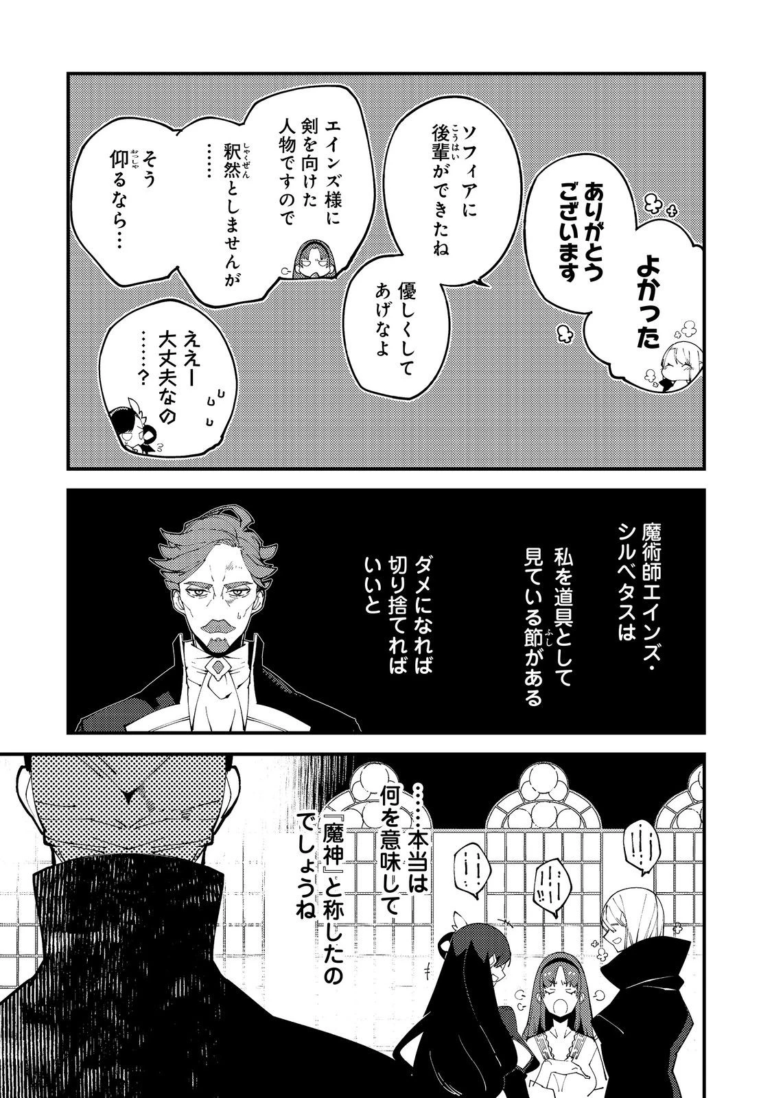 隻眼・隻腕・隻脚の魔術師@COMIC～森の小屋に籠っていたら早2000年。気づけば魔神と呼ばれていた。僕はただ魔術の探求をしたいだけなのに～ 第20話 - 11