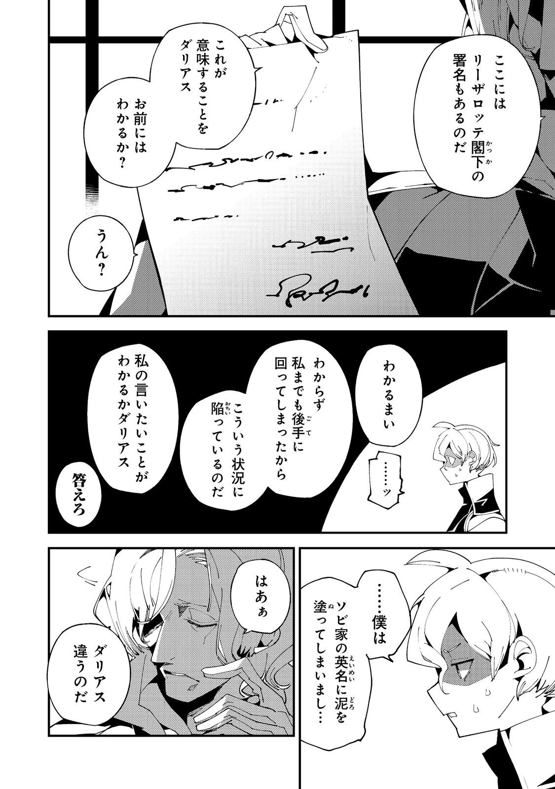 隻眼・隻腕・隻脚の魔術師@COMIC～森の小屋に籠っていたら早2000年。気づけば魔神と呼ばれていた。僕はただ魔術の探求をしたいだけなのに～ 第21話 - 4