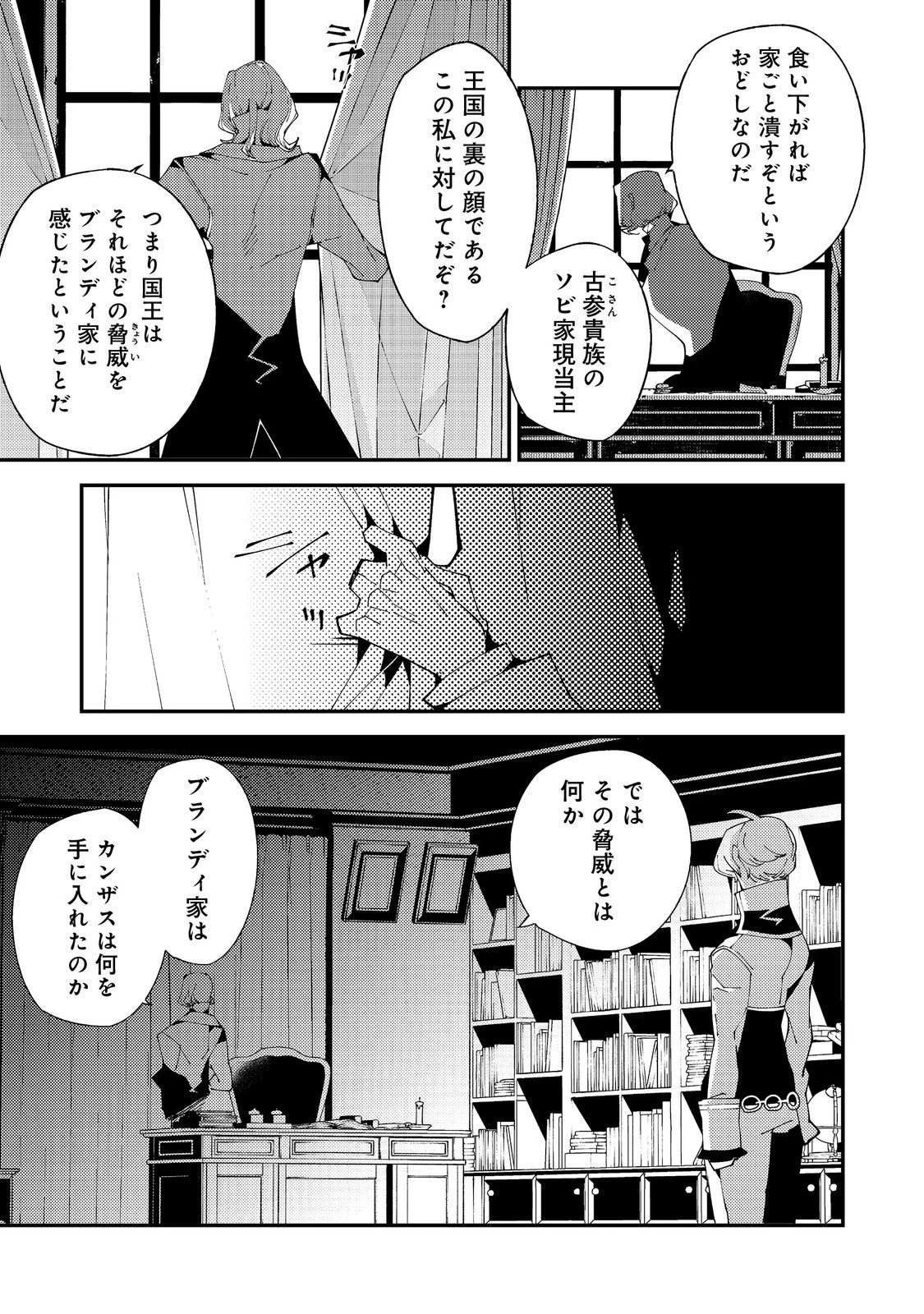 隻眼・隻腕・隻脚の魔術師@COMIC～森の小屋に籠っていたら早2000年。気づけば魔神と呼ばれていた。僕はただ魔術の探求をしたいだけなのに～ 第21話 - 5