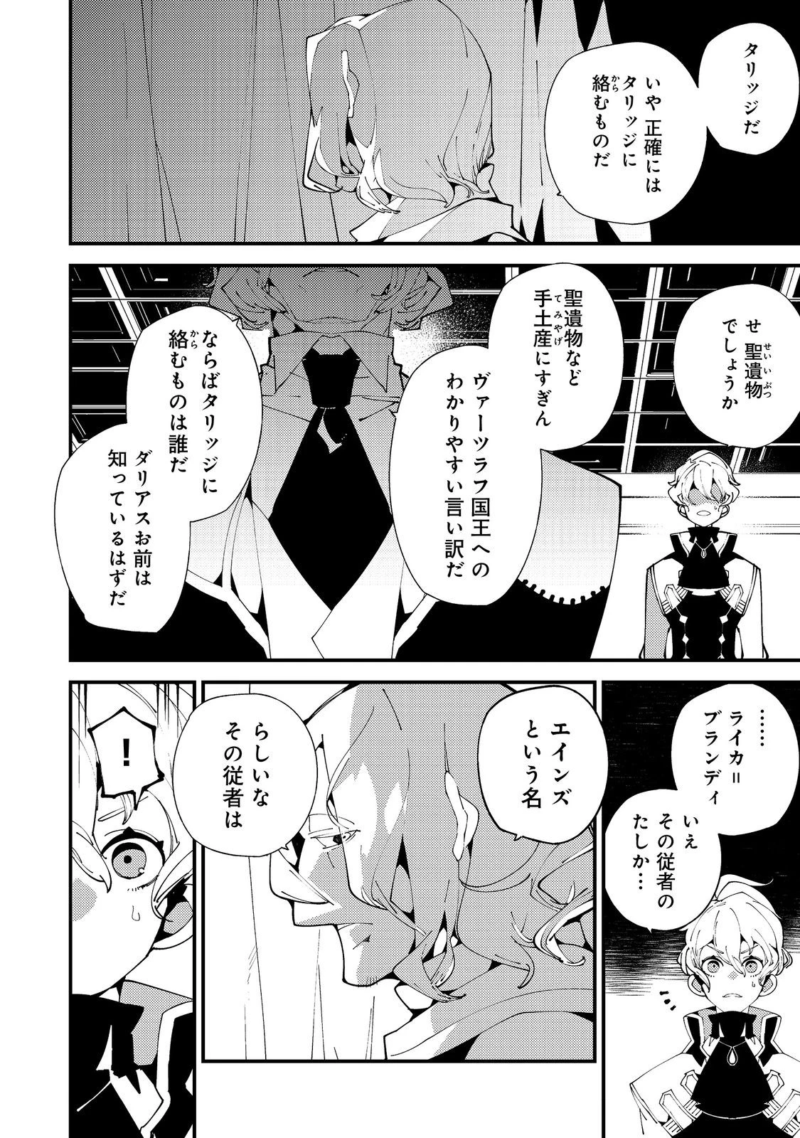隻眼・隻腕・隻脚の魔術師@COMIC～森の小屋に籠っていたら早2000年。気づけば魔神と呼ばれていた。僕はただ魔術の探求をしたいだけなのに～ 第21話 - 6