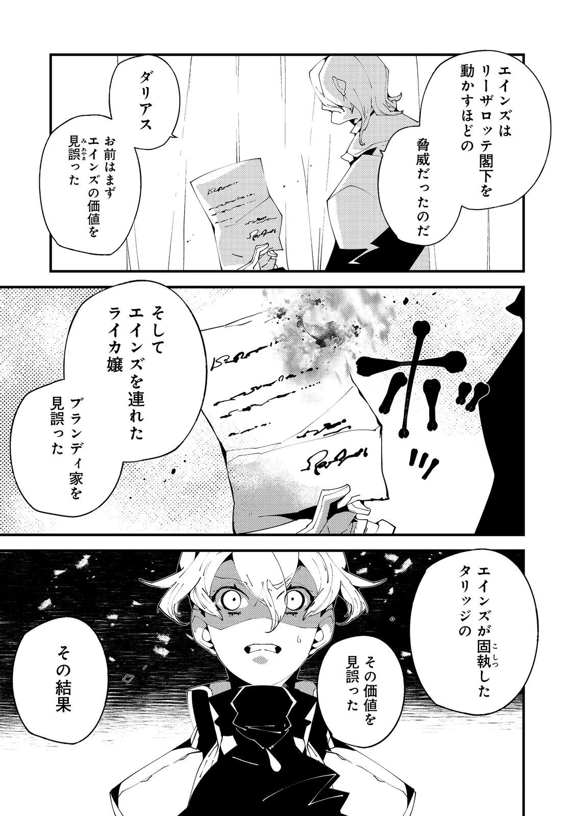 隻眼・隻腕・隻脚の魔術師@COMIC～森の小屋に籠っていたら早2000年。気づけば魔神と呼ばれていた。僕はただ魔術の探求をしたいだけなのに～ 第21話 - 7