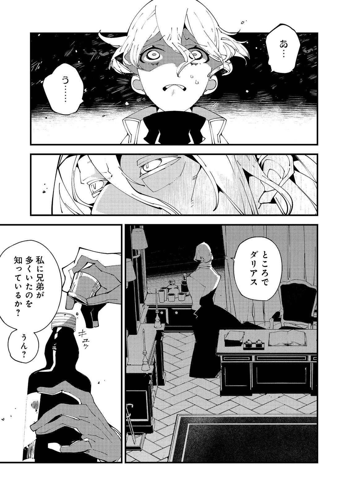 隻眼・隻腕・隻脚の魔術師@COMIC～森の小屋に籠っていたら早2000年。気づけば魔神と呼ばれていた。僕はただ魔術の探求をしたいだけなのに～ 第21話 - 9