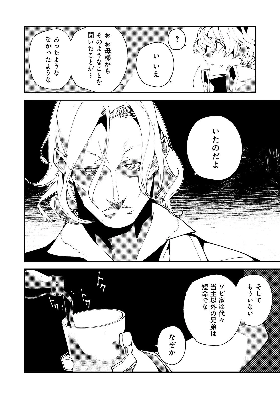 隻眼・隻腕・隻脚の魔術師@COMIC～森の小屋に籠っていたら早2000年。気づけば魔神と呼ばれていた。僕はただ魔術の探求をしたいだけなのに～ 第21話 - 10