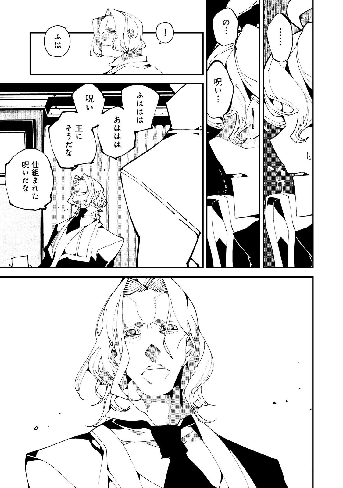 隻眼・隻腕・隻脚の魔術師@COMIC～森の小屋に籠っていたら早2000年。気づけば魔神と呼ばれていた。僕はただ魔術の探求をしたいだけなのに～ 第21話 - 11