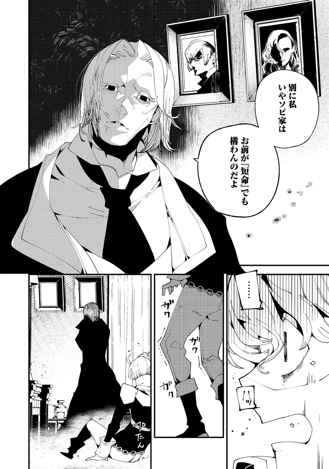 隻眼・隻腕・隻脚の魔術師@COMIC～森の小屋に籠っていたら早2000年。気づけば魔神と呼ばれていた。僕はただ魔術の探求をしたいだけなのに～ 第21話 - 12