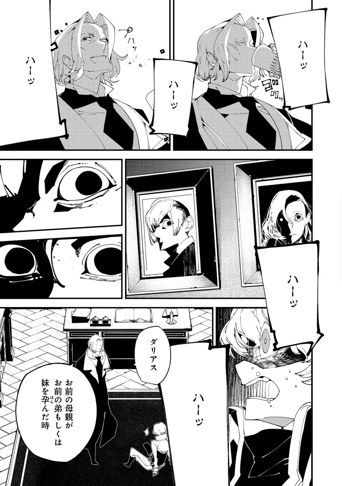 隻眼・隻腕・隻脚の魔術師@COMIC～森の小屋に籠っていたら早2000年。気づけば魔神と呼ばれていた。僕はただ魔術の探求をしたいだけなのに～ 第21話 - 13