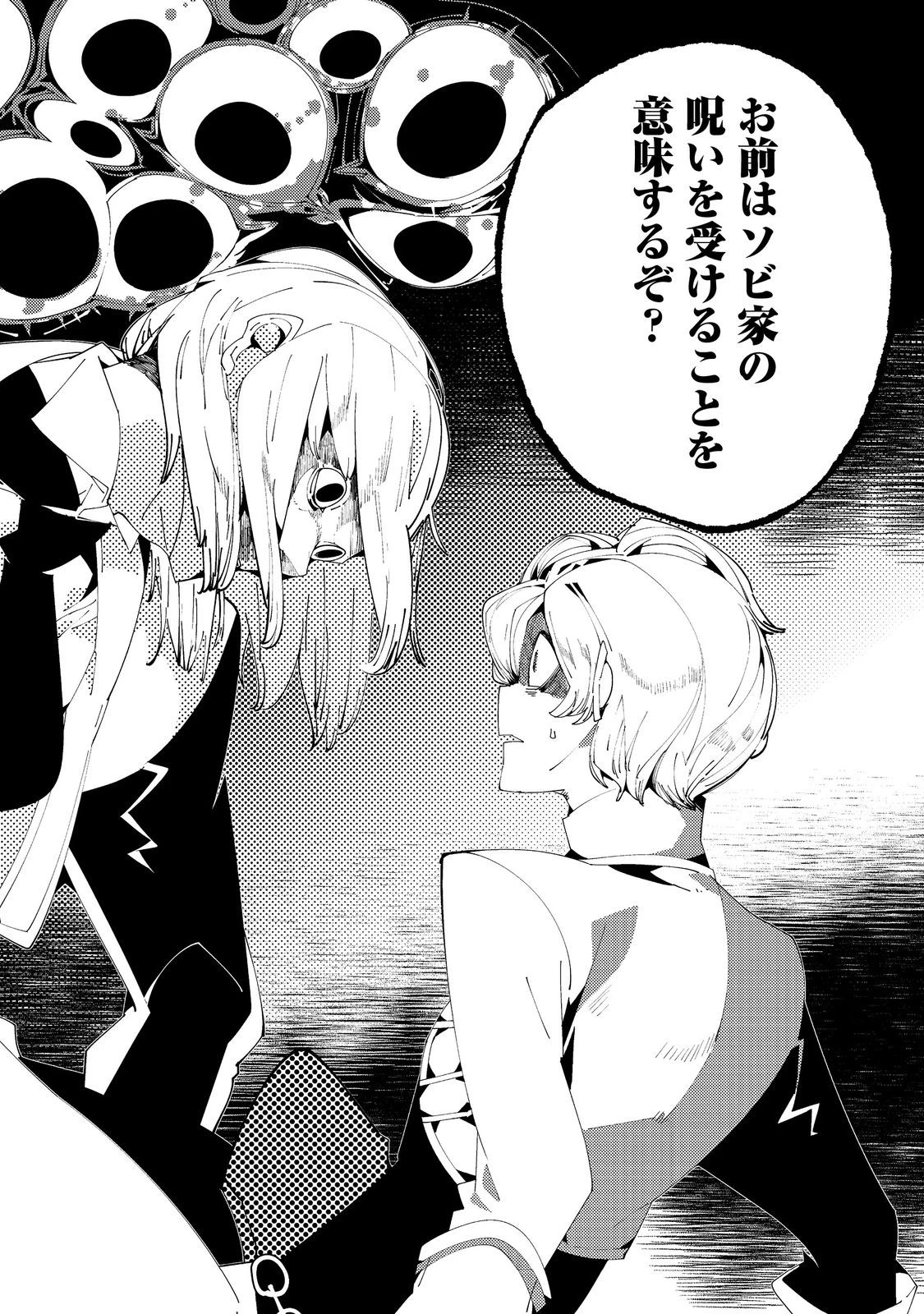 隻眼・隻腕・隻脚の魔術師@COMIC～森の小屋に籠っていたら早2000年。気づけば魔神と呼ばれていた。僕はただ魔術の探求をしたいだけなのに～ 第21話 - 14