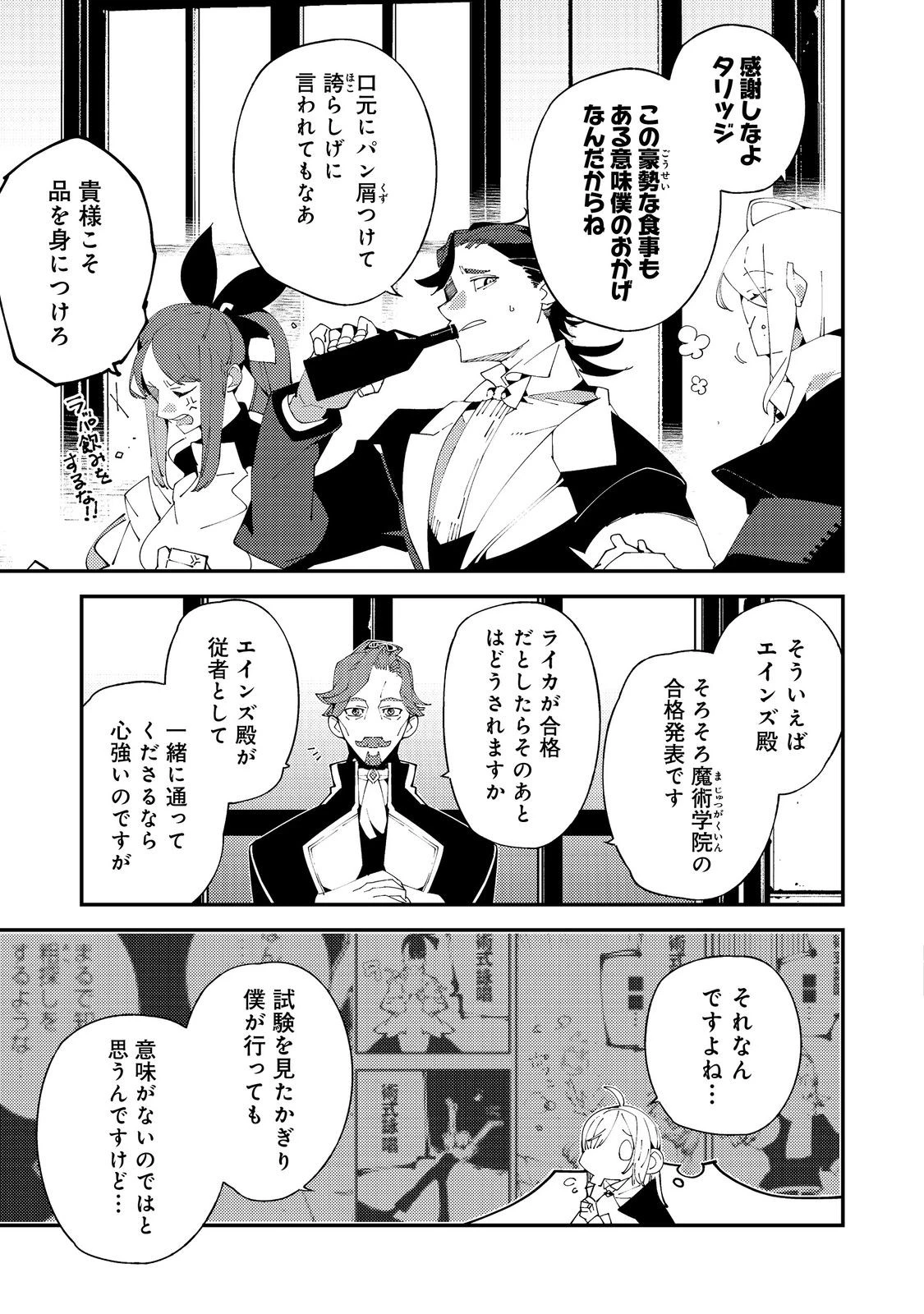 隻眼・隻腕・隻脚の魔術師@COMIC～森の小屋に籠っていたら早2000年。気づけば魔神と呼ばれていた。僕はただ魔術の探求をしたいだけなのに～ 第21話 - 17