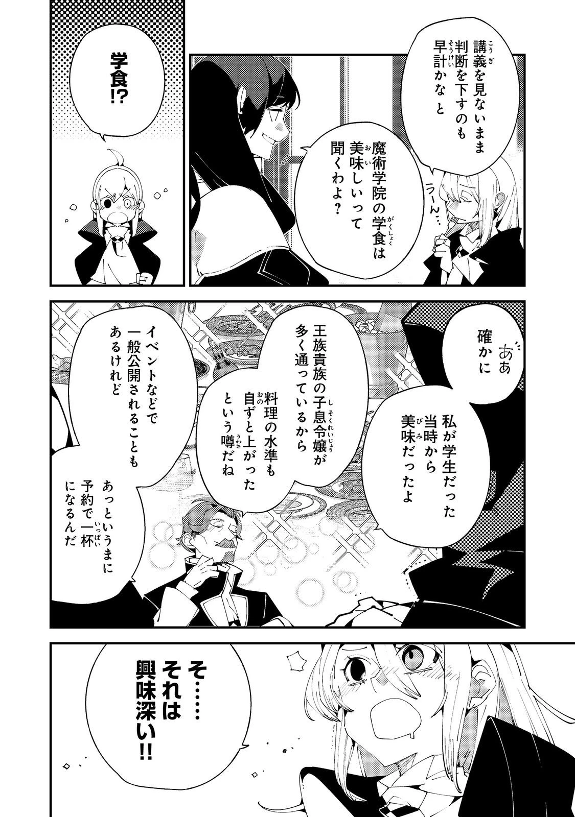 隻眼・隻腕・隻脚の魔術師@COMIC～森の小屋に籠っていたら早2000年。気づけば魔神と呼ばれていた。僕はただ魔術の探求をしたいだけなのに～ 第21話 - 18