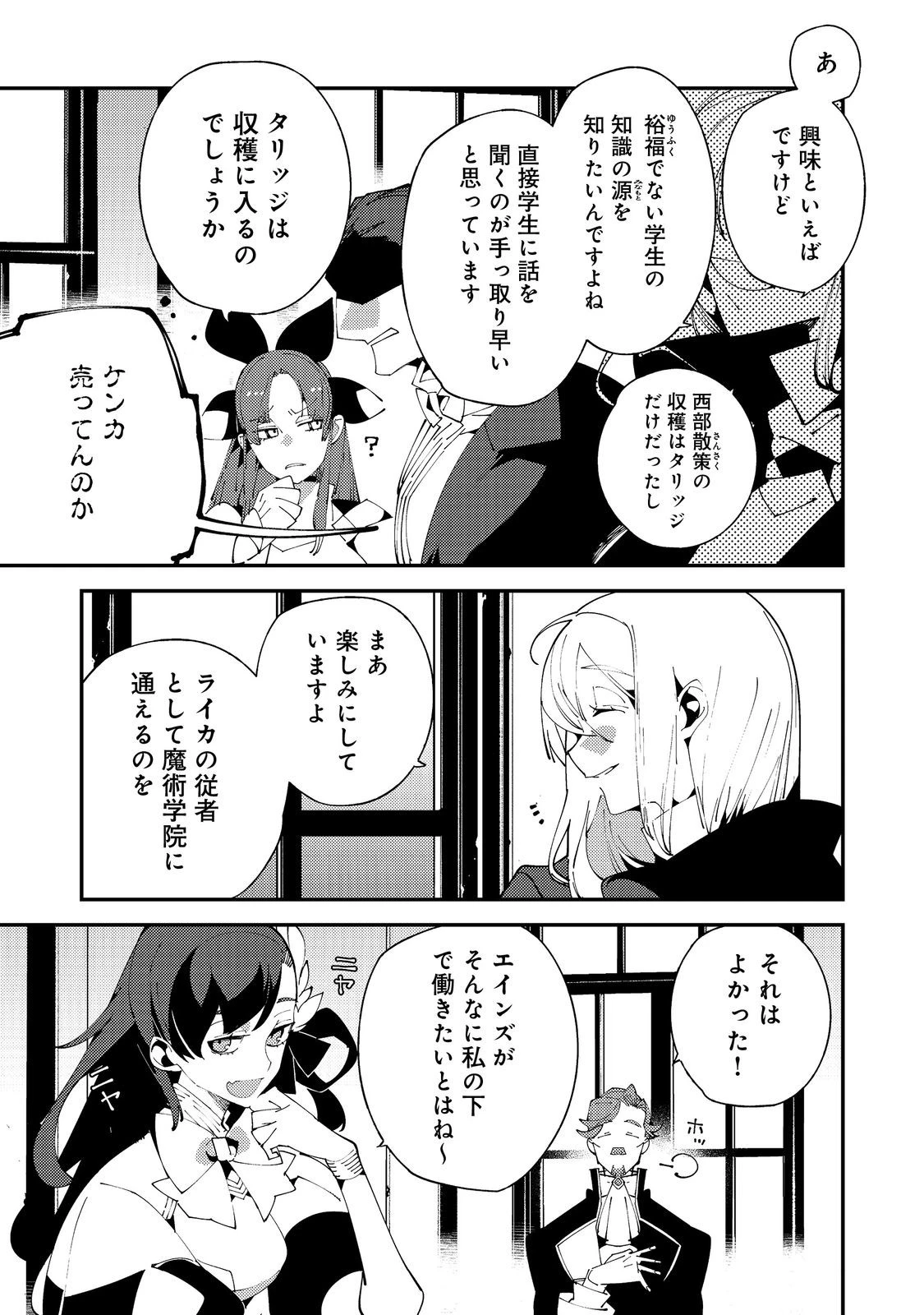 隻眼・隻腕・隻脚の魔術師@COMIC～森の小屋に籠っていたら早2000年。気づけば魔神と呼ばれていた。僕はただ魔術の探求をしたいだけなのに～ 第21話 - 19