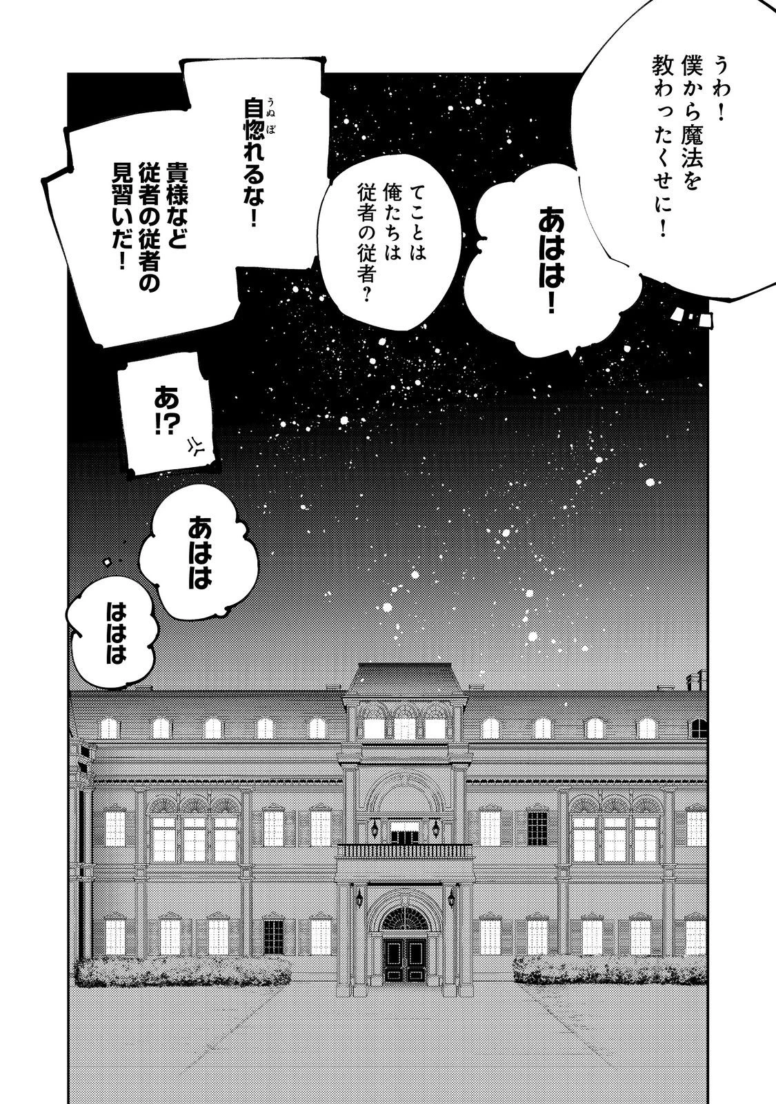 隻眼・隻腕・隻脚の魔術師@COMIC～森の小屋に籠っていたら早2000年。気づけば魔神と呼ばれていた。僕はただ魔術の探求をしたいだけなのに～ 第21話 - 20