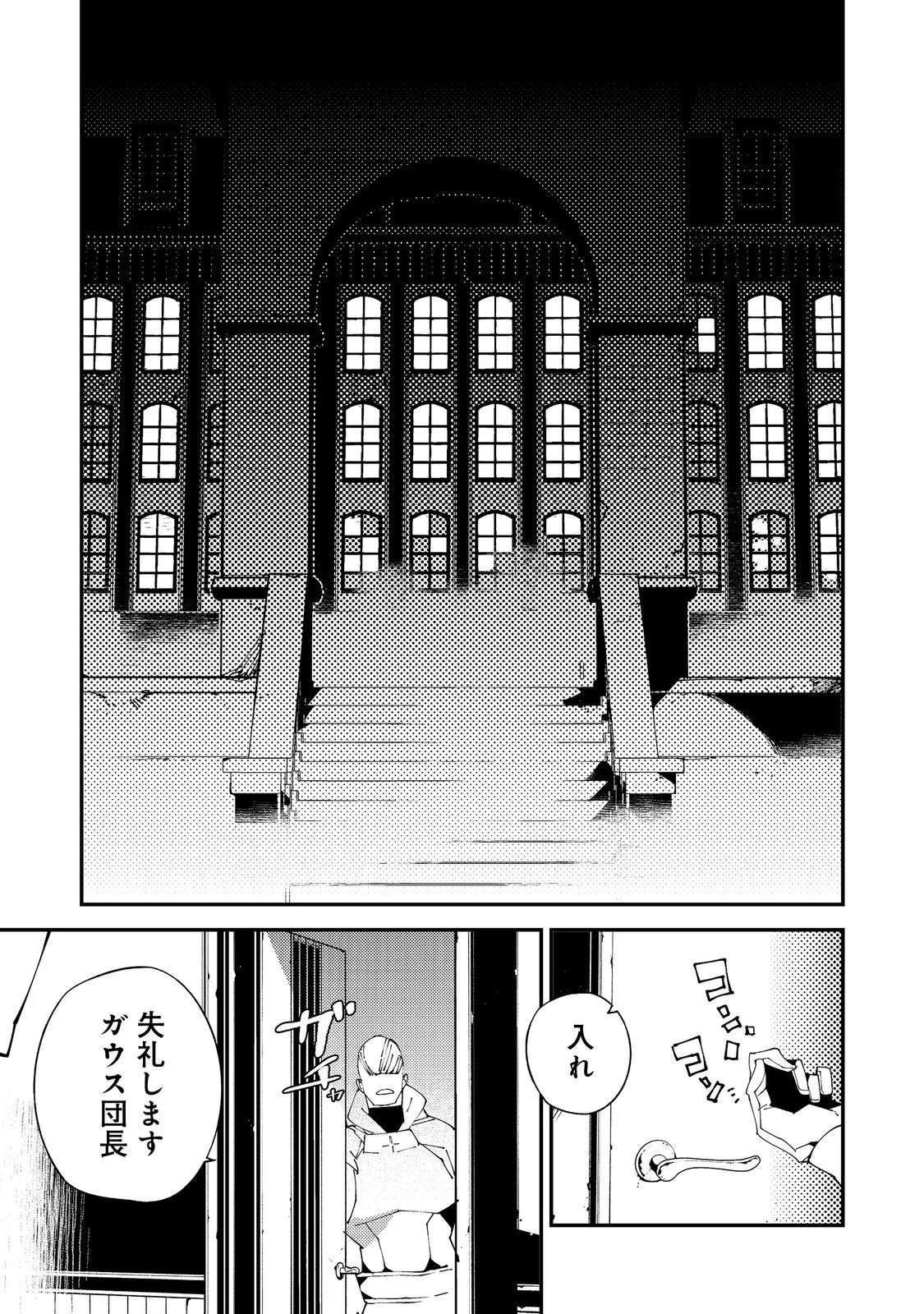 隻眼・隻腕・隻脚の魔術師@COMIC～森の小屋に籠っていたら早2000年。気づけば魔神と呼ばれていた。僕はただ魔術の探求をしたいだけなのに～ 第21話 - 21