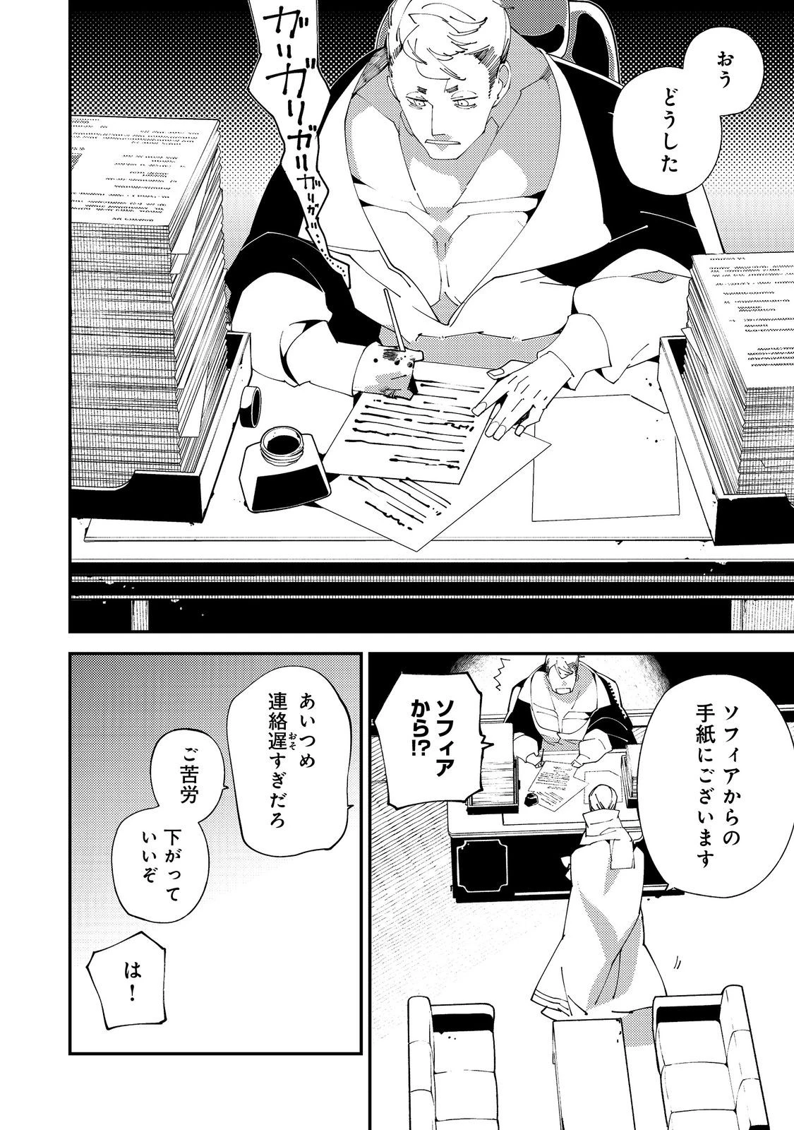 隻眼・隻腕・隻脚の魔術師@COMIC～森の小屋に籠っていたら早2000年。気づけば魔神と呼ばれていた。僕はただ魔術の探求をしたいだけなのに～ 第21話 - 22