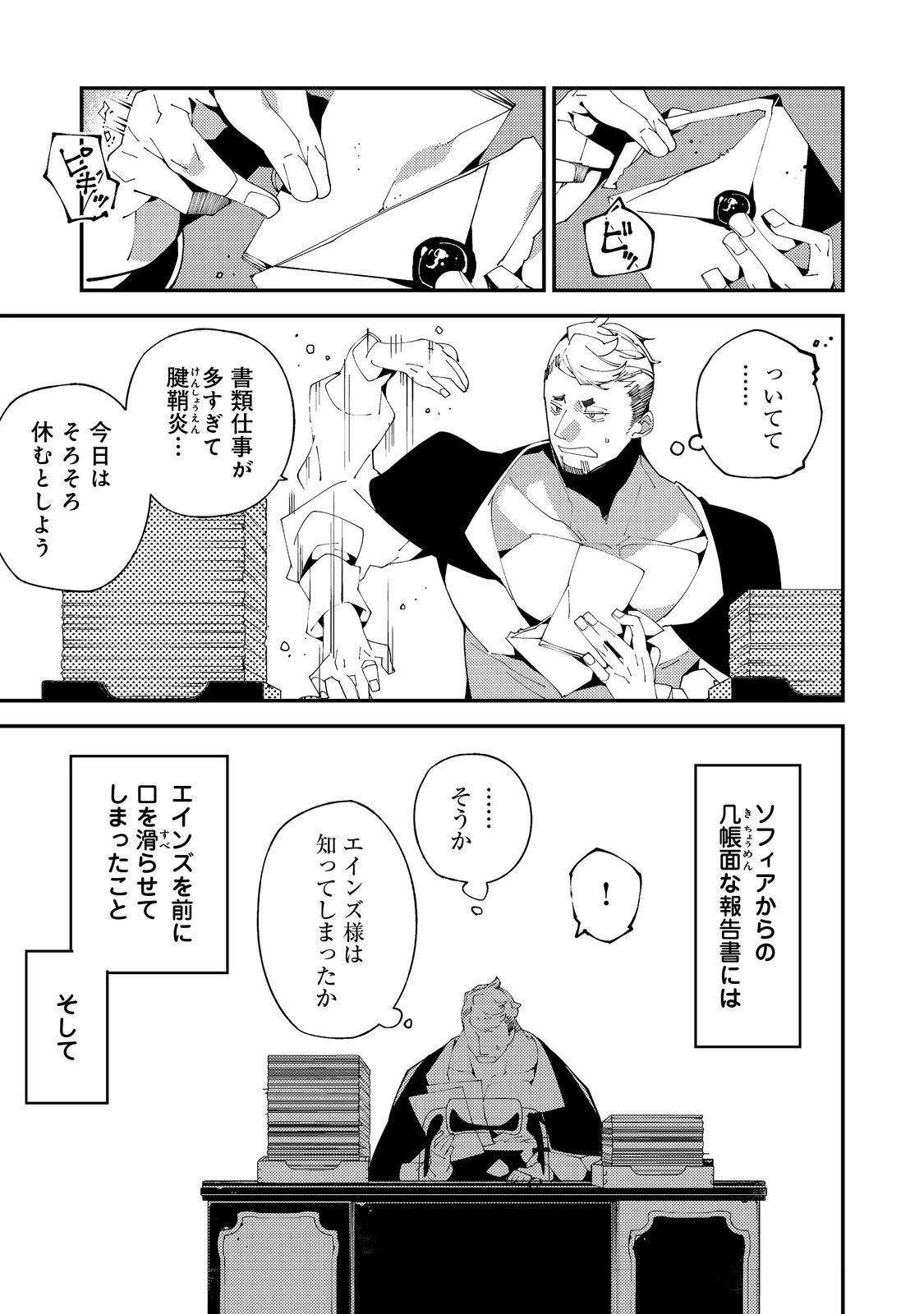 隻眼・隻腕・隻脚の魔術師@COMIC～森の小屋に籠っていたら早2000年。気づけば魔神と呼ばれていた。僕はただ魔術の探求をしたいだけなのに～ 第21話 - 23