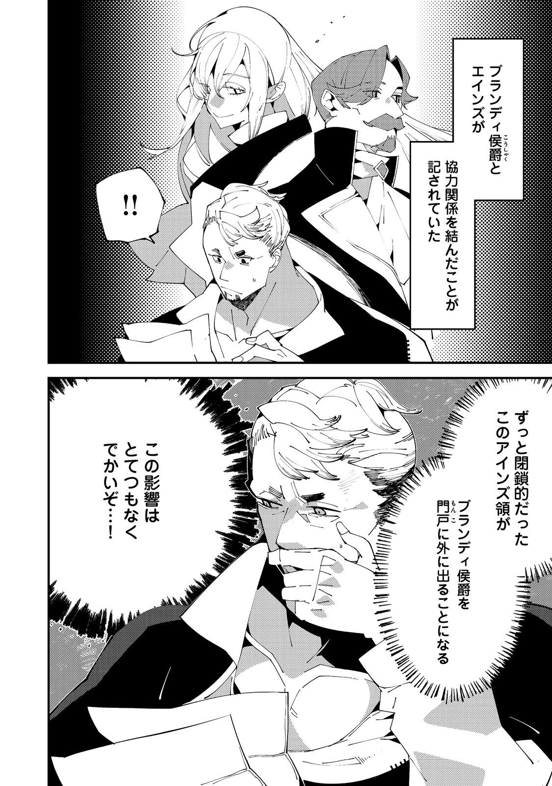 隻眼・隻腕・隻脚の魔術師@COMIC～森の小屋に籠っていたら早2000年。気づけば魔神と呼ばれていた。僕はただ魔術の探求をしたいだけなのに～ 第21話 - 24