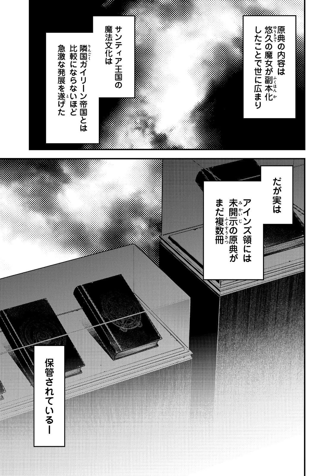 隻眼・隻腕・隻脚の魔術師@COMIC～森の小屋に籠っていたら早2000年。気づけば魔神と呼ばれていた。僕はただ魔術の探求をしたいだけなのに～ 第21話 - 25