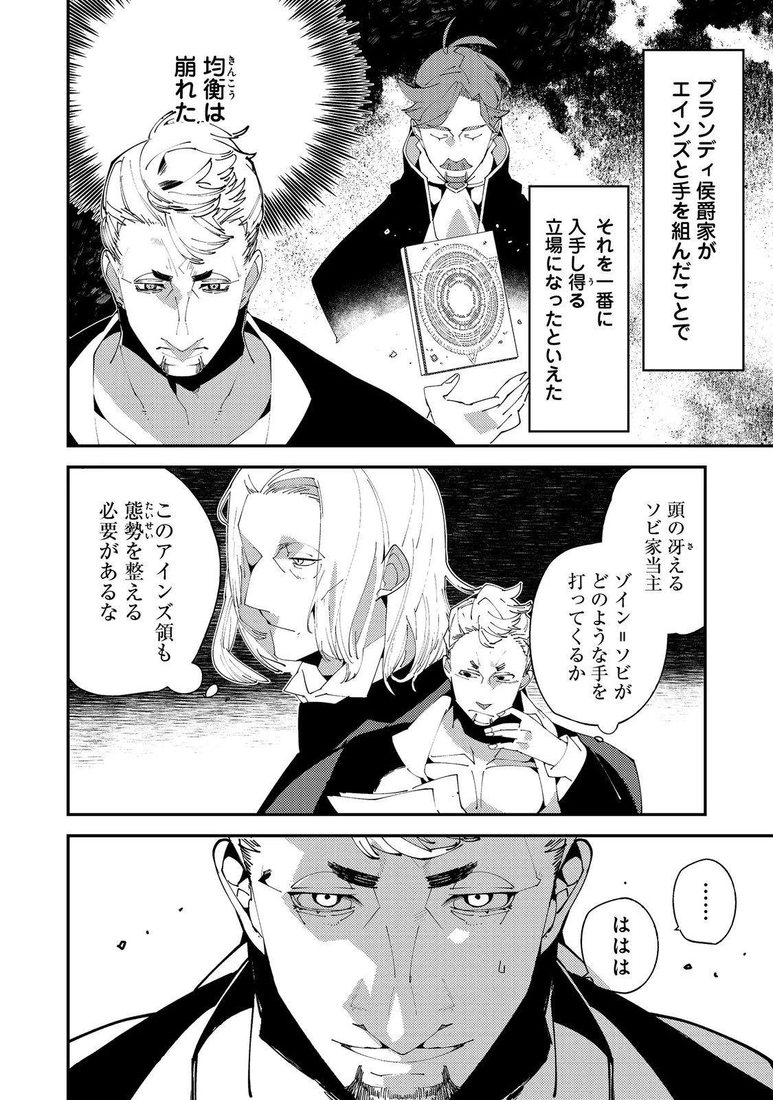 隻眼・隻腕・隻脚の魔術師@COMIC～森の小屋に籠っていたら早2000年。気づけば魔神と呼ばれていた。僕はただ魔術の探求をしたいだけなのに～ 第21話 - 26