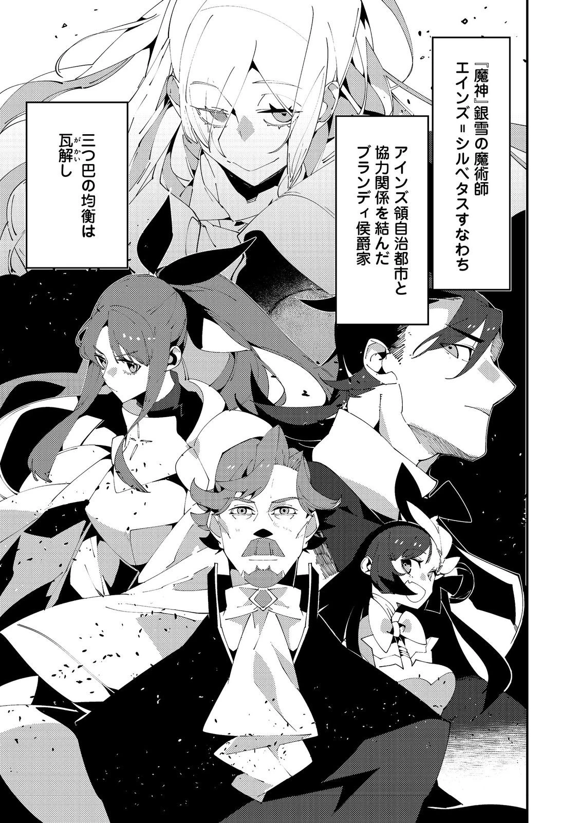 隻眼・隻腕・隻脚の魔術師@COMIC～森の小屋に籠っていたら早2000年。気づけば魔神と呼ばれていた。僕はただ魔術の探求をしたいだけなのに～ 第21話 - 29