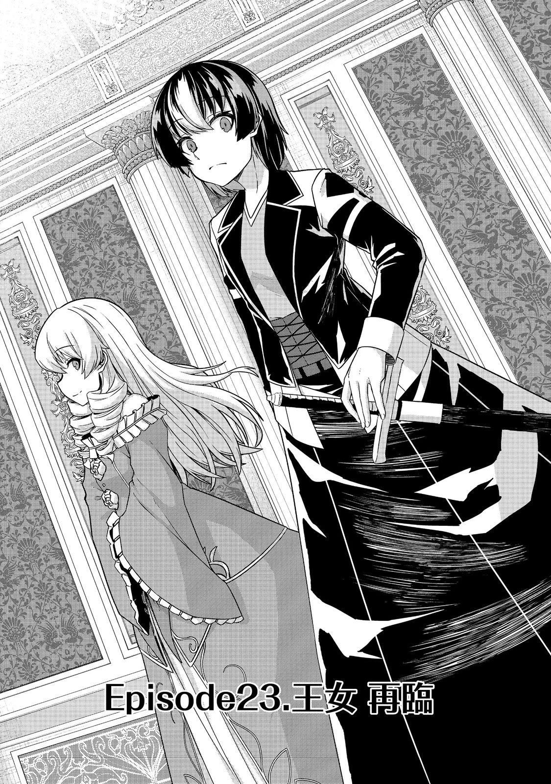 転生したら皇帝でした～生まれながらの皇帝はこの先生き残れるか～@COMIC 第23.1話 - 1