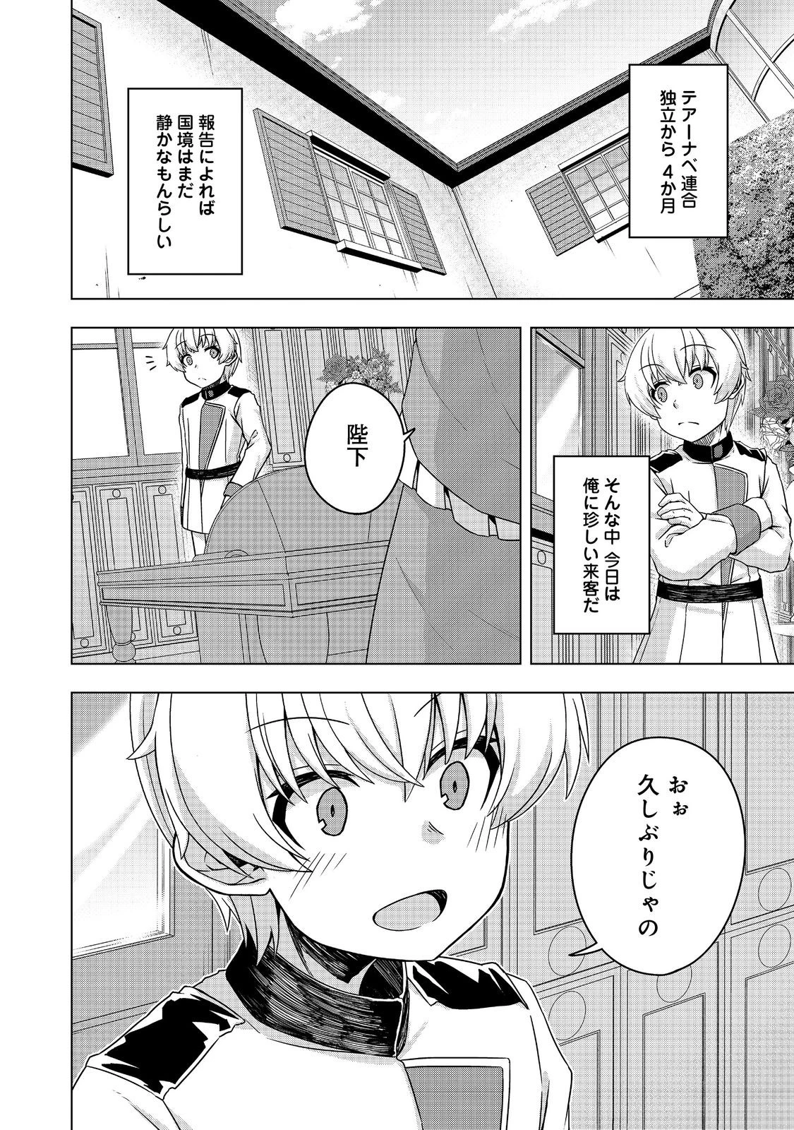 転生したら皇帝でした～生まれながらの皇帝はこの先生き残れるか～@COMIC 第23.1話 - 2