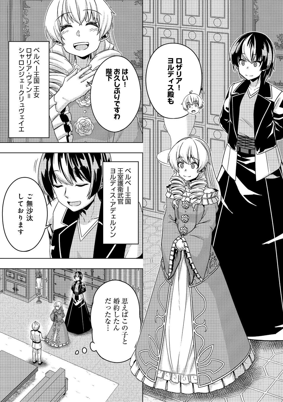 転生したら皇帝でした～生まれながらの皇帝はこの先生き残れるか～@COMIC 第23.1話 - 3