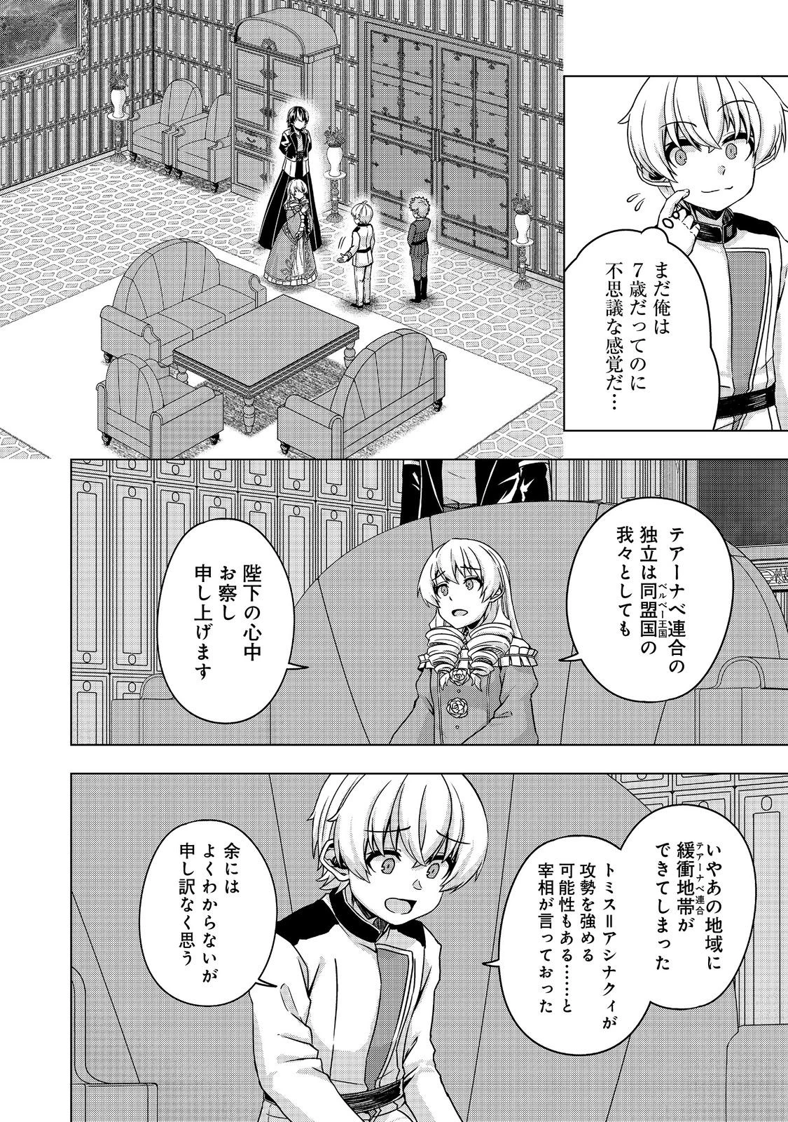 転生したら皇帝でした～生まれながらの皇帝はこの先生き残れるか～@COMIC 第23.1話 - 4