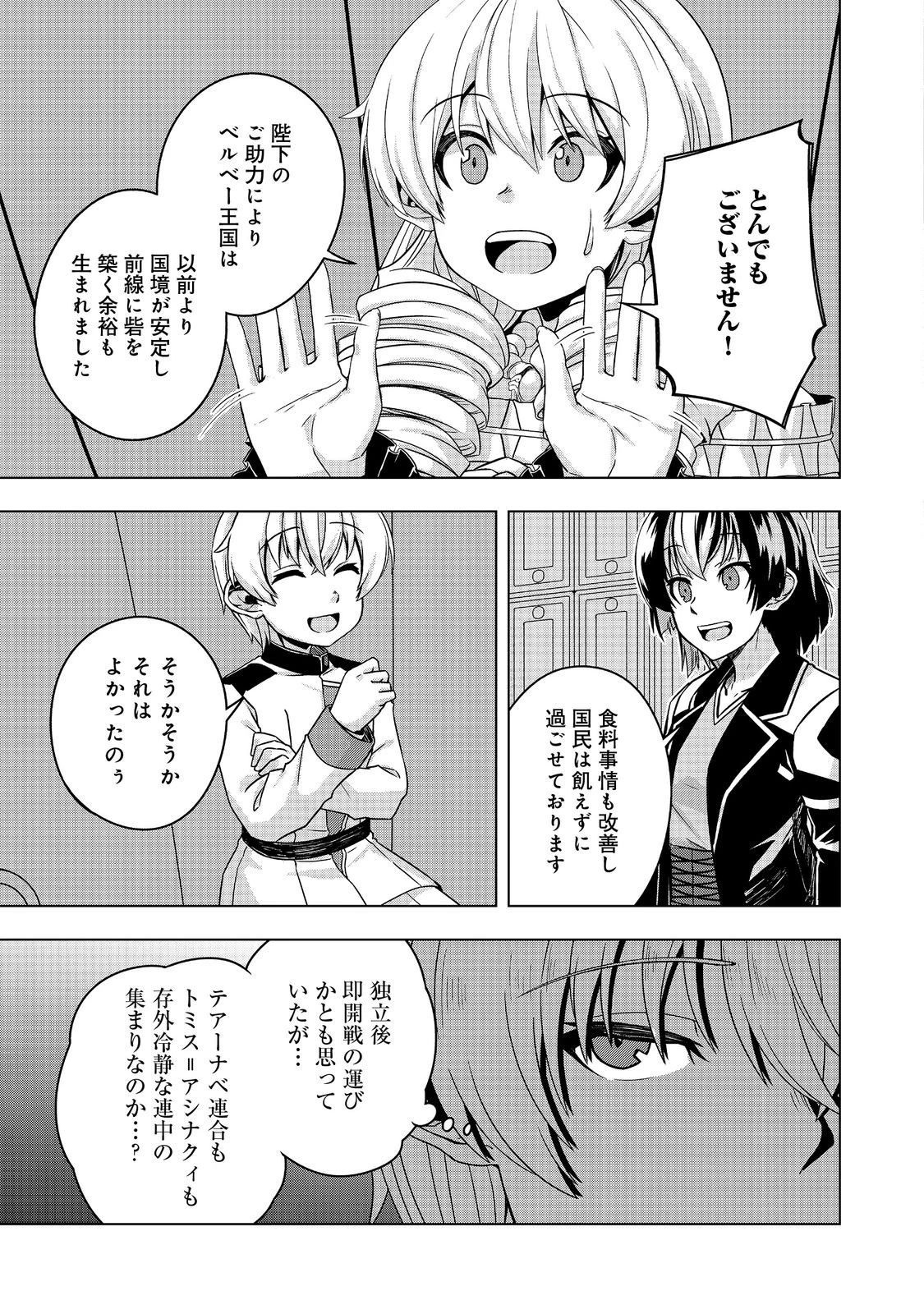 転生したら皇帝でした～生まれながらの皇帝はこの先生き残れるか～@COMIC 第23.1話 - 5