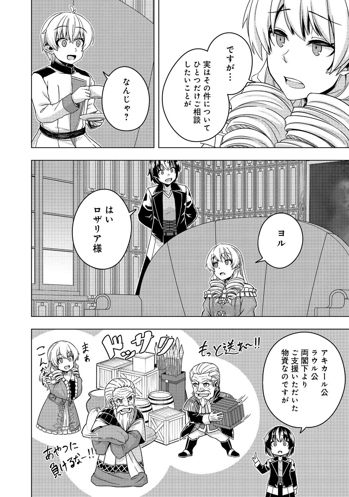 転生したら皇帝でした～生まれながらの皇帝はこの先生き残れるか～@COMIC 第23.1話 - 6