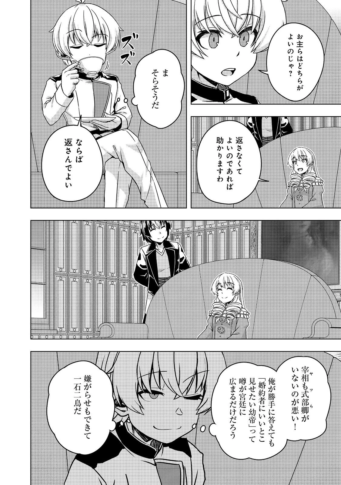 転生したら皇帝でした～生まれながらの皇帝はこの先生き残れるか～@COMIC 第23.1話 - 8