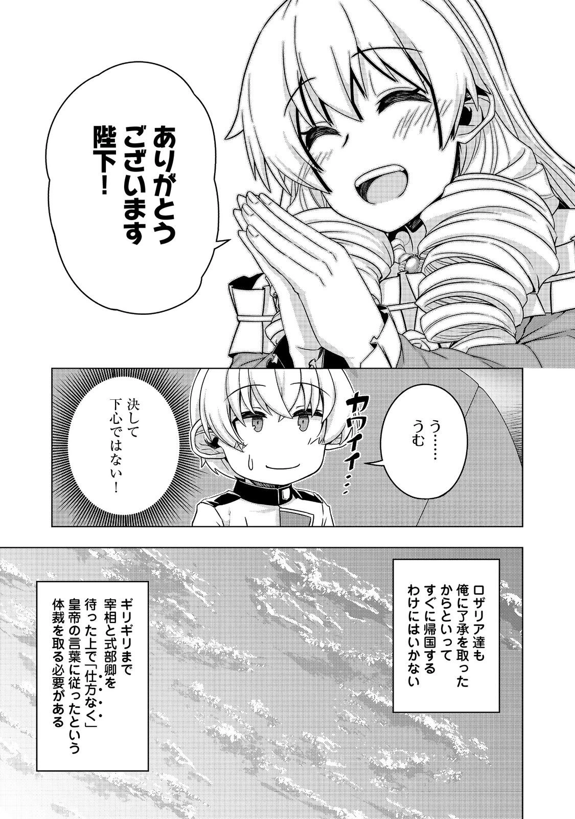 転生したら皇帝でした～生まれながらの皇帝はこの先生き残れるか～@COMIC 第23.1話 - 9