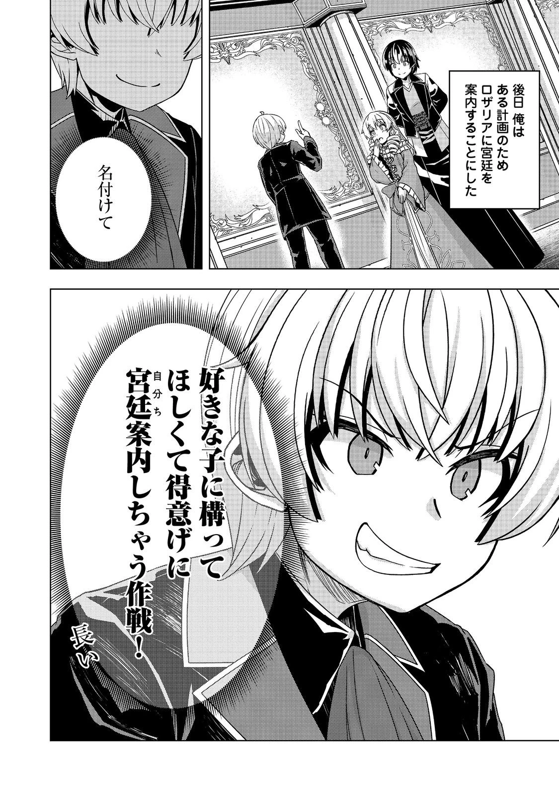 転生したら皇帝でした～生まれながらの皇帝はこの先生き残れるか～@COMIC 第23.1話 - 10