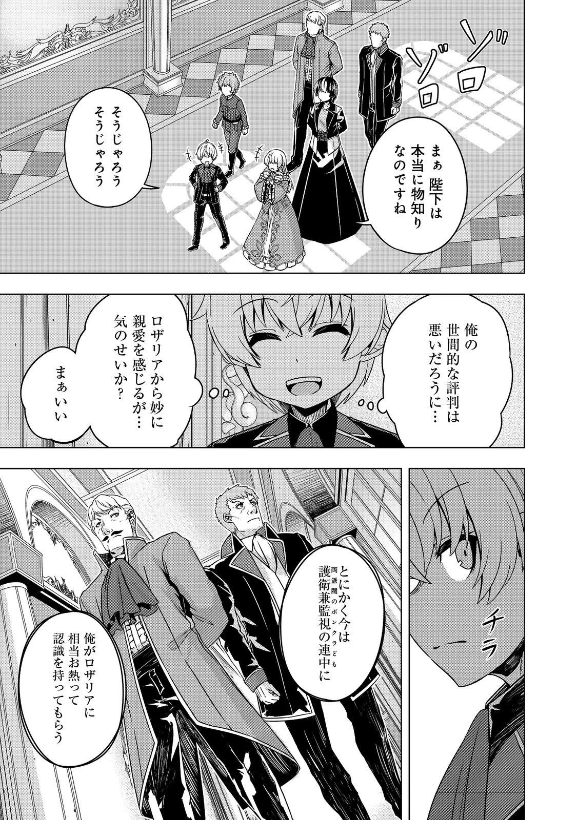 転生したら皇帝でした～生まれながらの皇帝はこの先生き残れるか～@COMIC 第23.1話 - 11