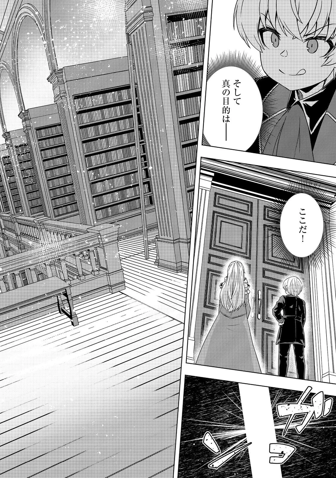 転生したら皇帝でした～生まれながらの皇帝はこの先生き残れるか～@COMIC 第23.1話 - 12