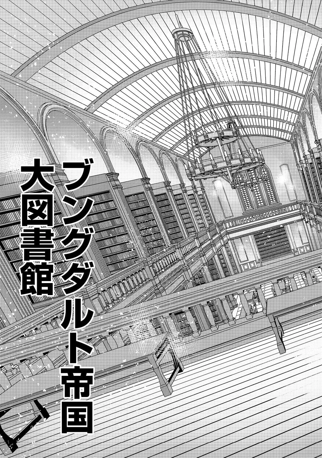 転生したら皇帝でした～生まれながらの皇帝はこの先生き残れるか～@COMIC 第23.1話 - 13