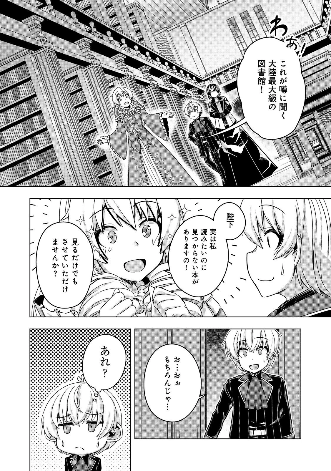 転生したら皇帝でした～生まれながらの皇帝はこの先生き残れるか～@COMIC 第23.1話 - 14