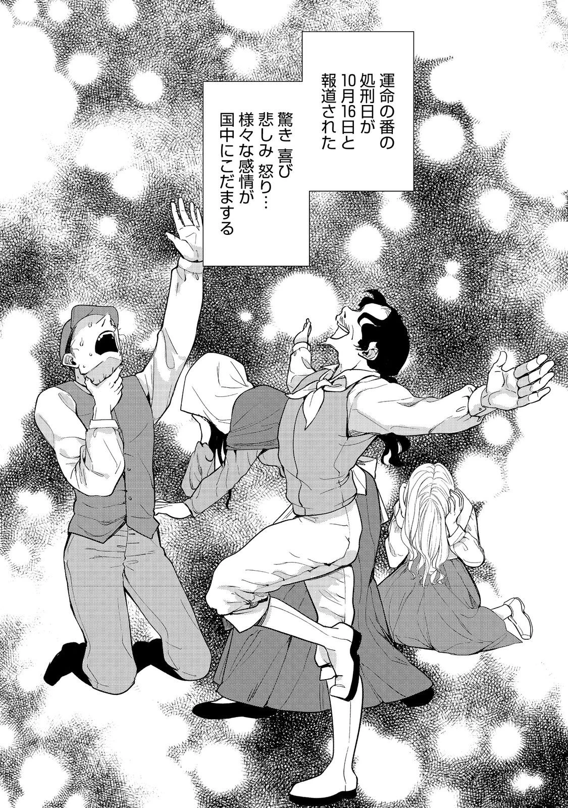 運命の番？ならばその赤い糸とやら切り捨てて差し上げましょう＠ＣＯＭＩＣ 第45話 - 1