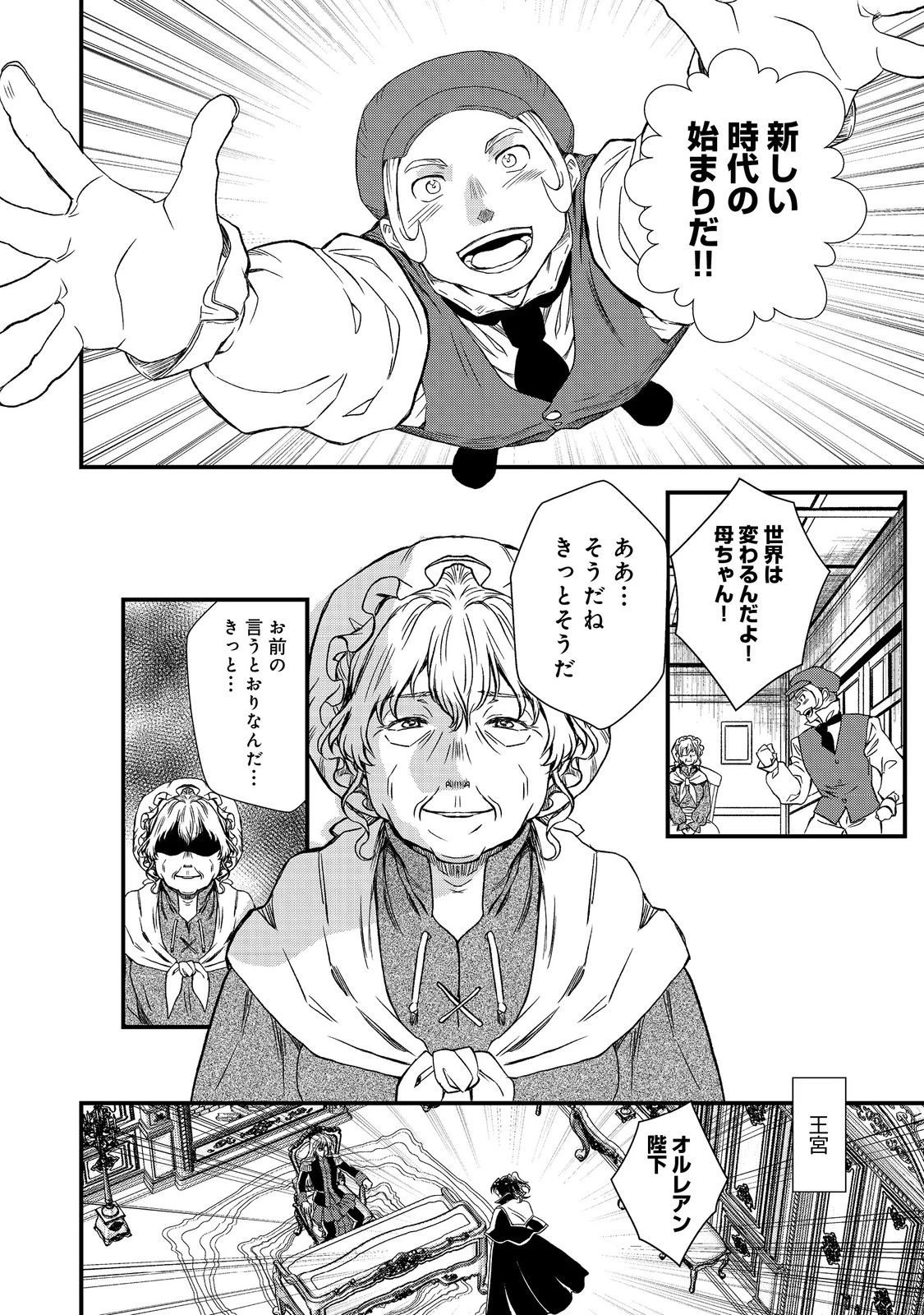 運命の番？ならばその赤い糸とやら切り捨てて差し上げましょう＠ＣＯＭＩＣ 第45話 - 2