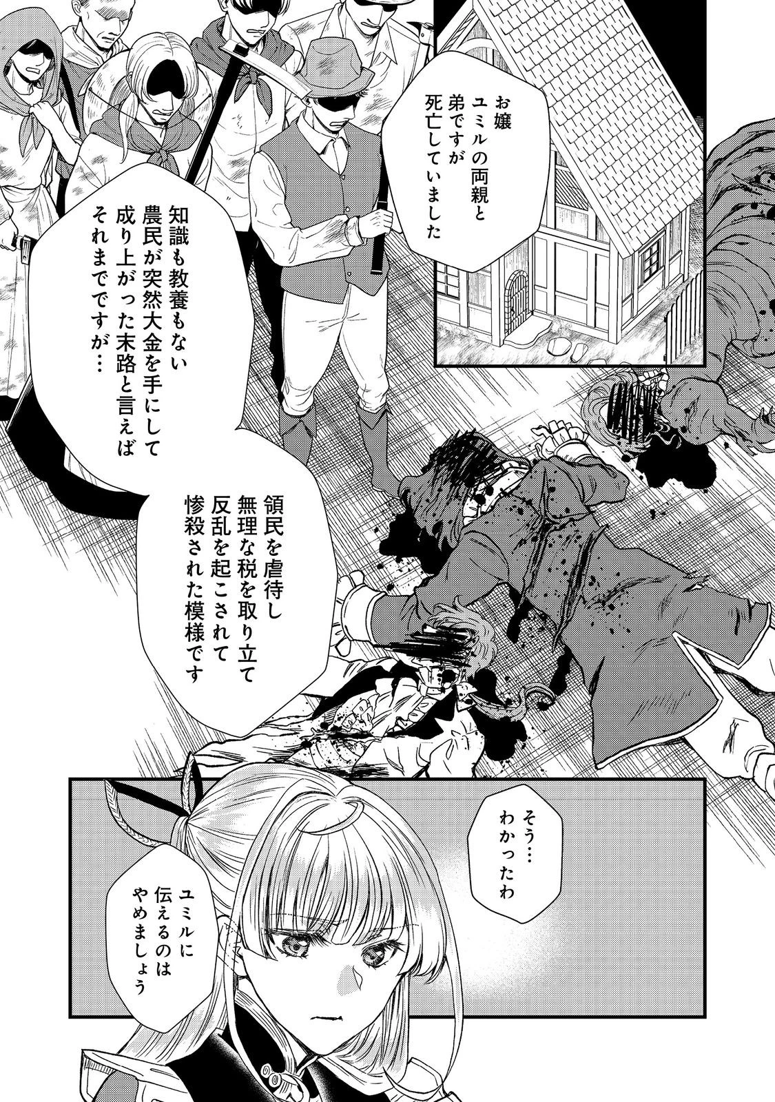 運命の番？ならばその赤い糸とやら切り捨てて差し上げましょう＠ＣＯＭＩＣ 第46話 - 1