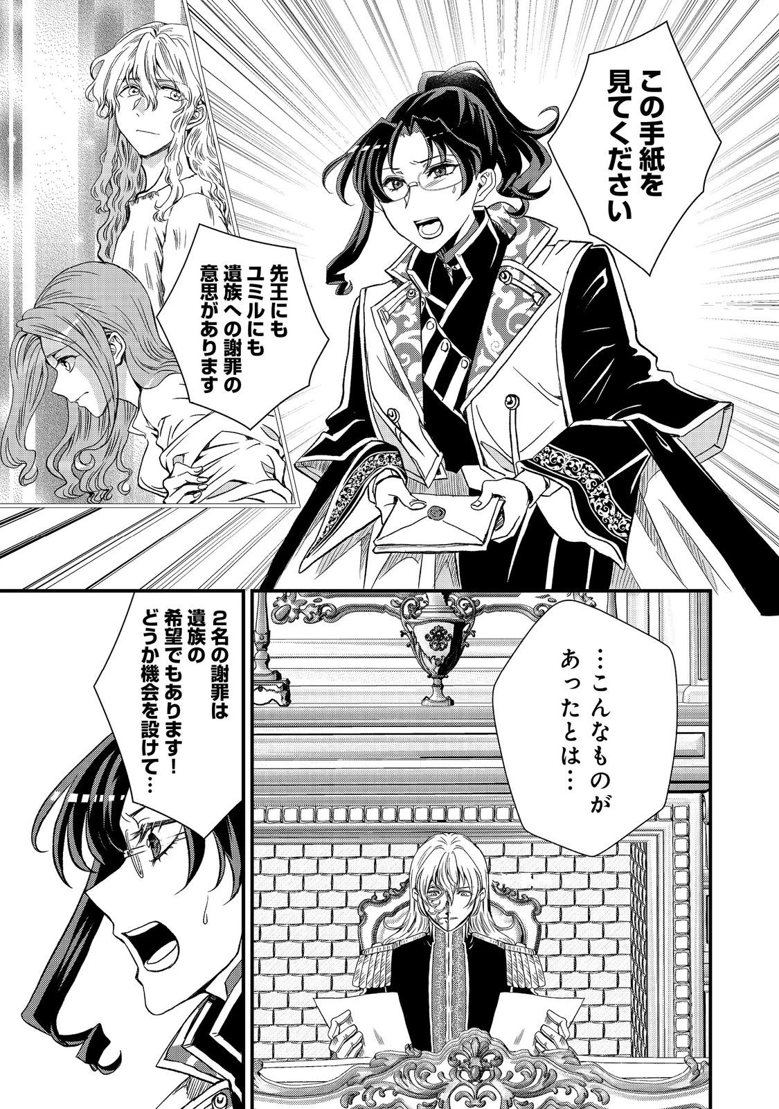 運命の番？ならばその赤い糸とやら切り捨てて差し上げましょう＠ＣＯＭＩＣ 第45話 - 3