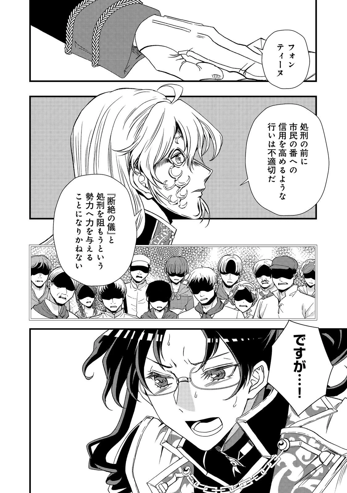 運命の番？ならばその赤い糸とやら切り捨てて差し上げましょう＠ＣＯＭＩＣ 第45話 - 4