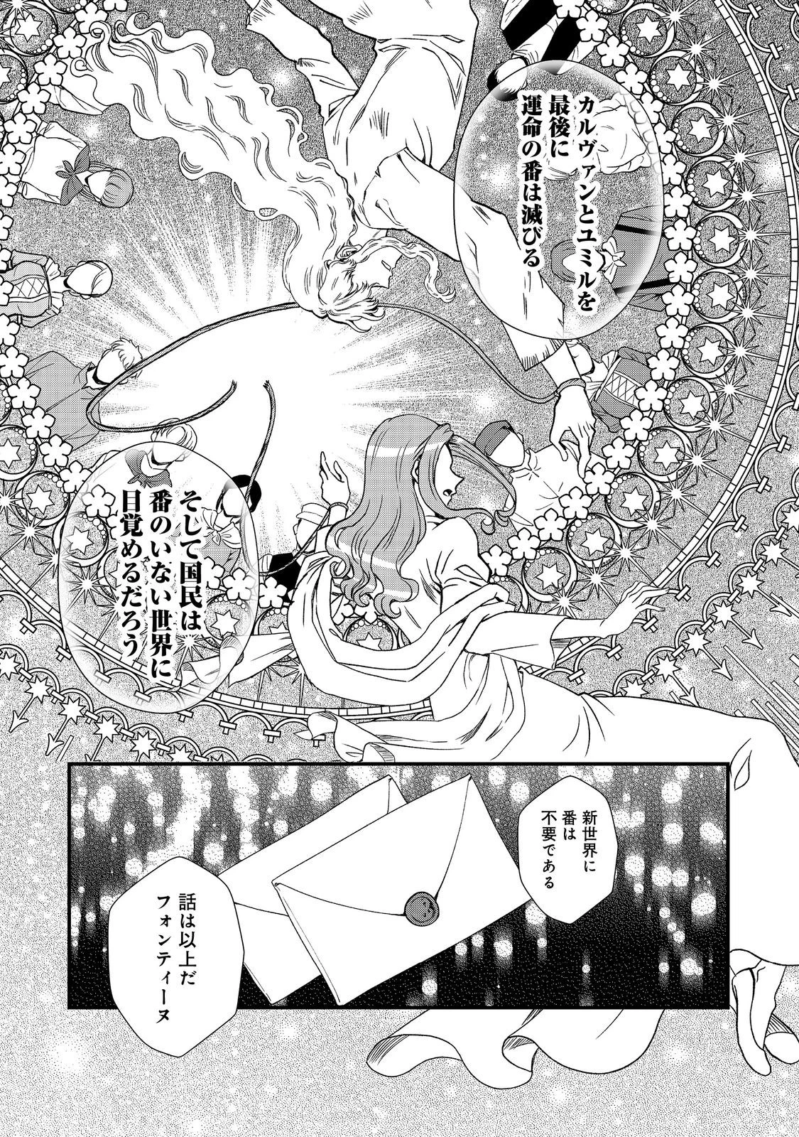 運命の番？ならばその赤い糸とやら切り捨てて差し上げましょう＠ＣＯＭＩＣ 第45話 - 5