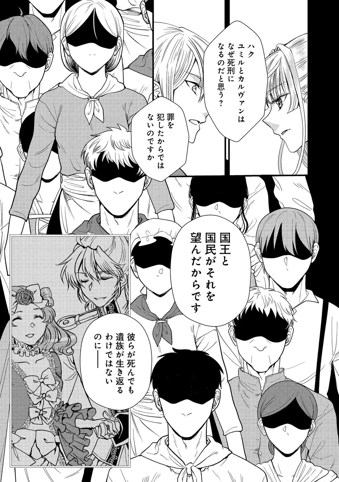 運命の番？ならばその赤い糸とやら切り捨てて差し上げましょう＠ＣＯＭＩＣ 第46話 - 3