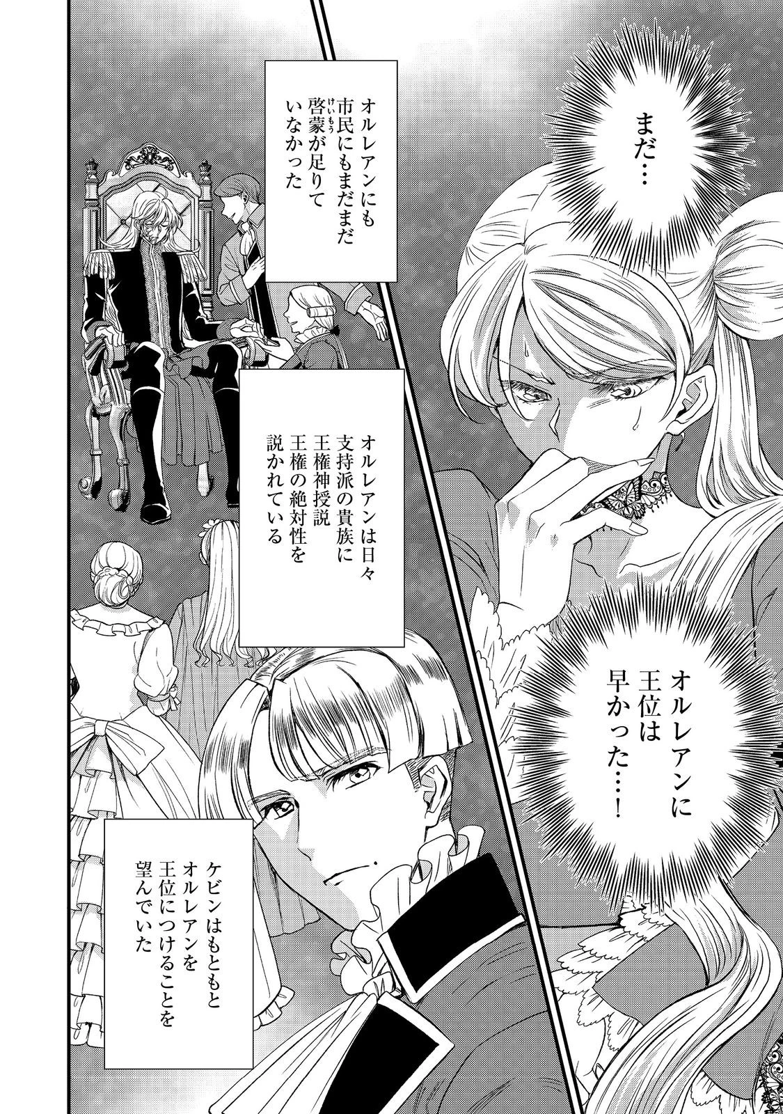 運命の番？ならばその赤い糸とやら切り捨てて差し上げましょう＠ＣＯＭＩＣ 第45話 - 6