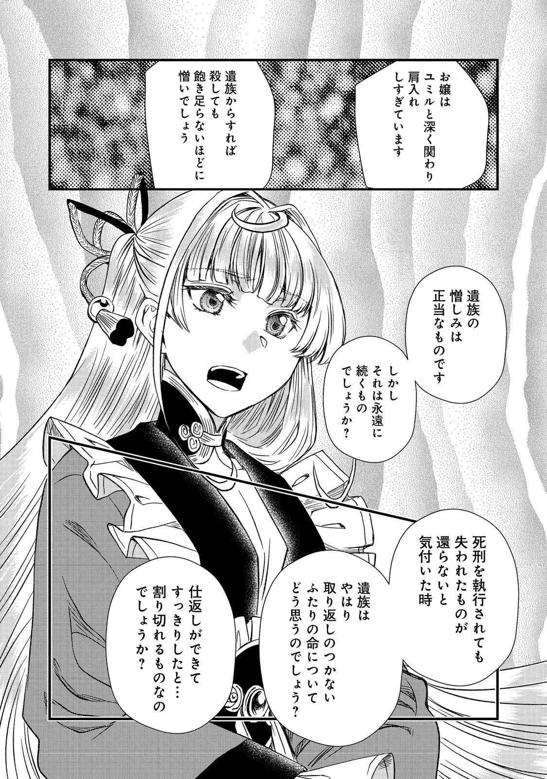 運命の番？ならばその赤い糸とやら切り捨てて差し上げましょう＠ＣＯＭＩＣ 第46話 - 4