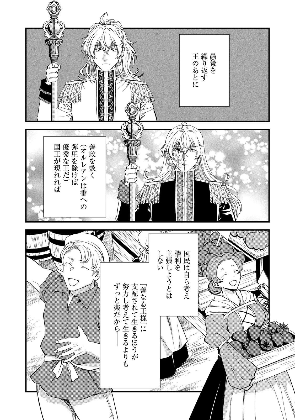 運命の番？ならばその赤い糸とやら切り捨てて差し上げましょう＠ＣＯＭＩＣ 第45話 - 7