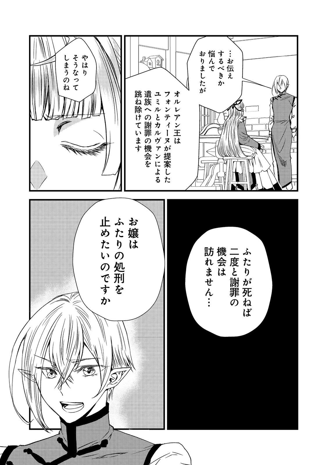 運命の番？ならばその赤い糸とやら切り捨てて差し上げましょう＠ＣＯＭＩＣ 第46話 - 5